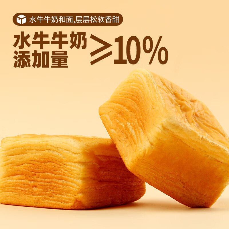 自营三只松鼠 水牛乳千层吐司拍下12.9元得【1kg/约18枚】