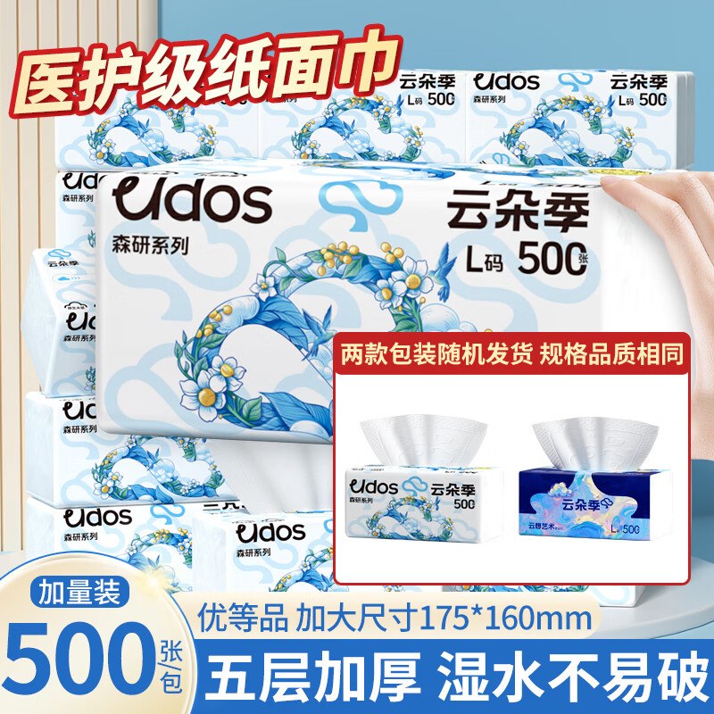6.99元 云朵季 抽纸 5层500张*5包领 