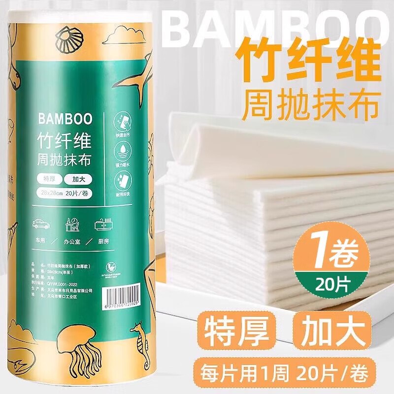 洋臣 好物合集10.9元 竹纤维百洁抹布 1大卷20片