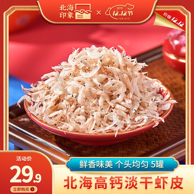 北海印象 淡干虾皮100g*5罐