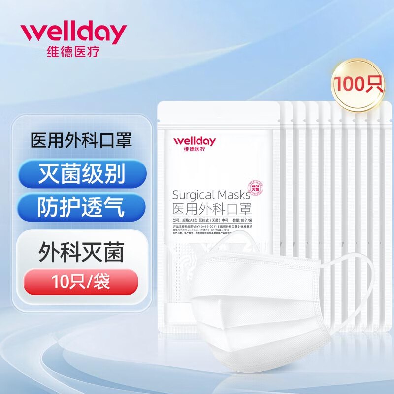 维德 医用外科灭菌级口罩100只