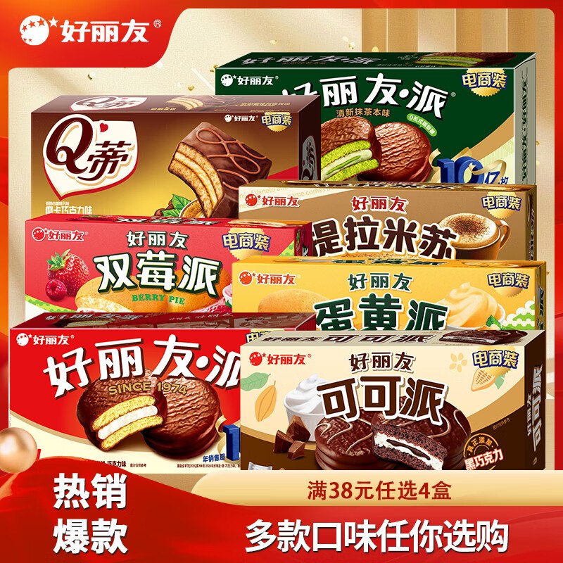 好丽友 零食早餐糕点组合任选折7/盒！！任选4盒【28元】领 