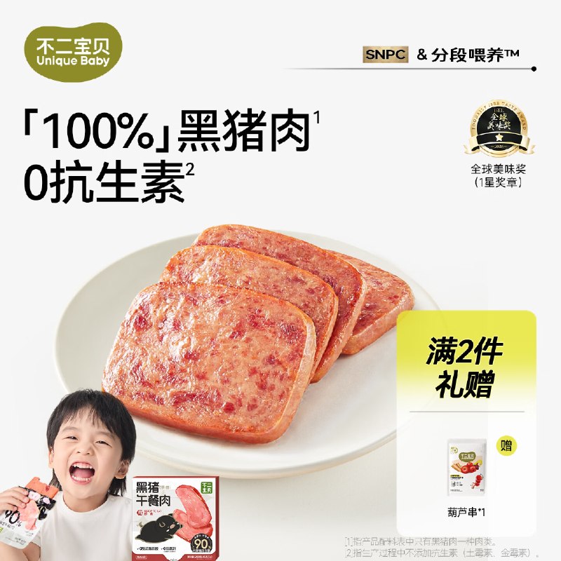 搜标题或关键字，得限时卷不二宝贝儿童早餐 黑猪午餐肉240g10首单，凑后【5.44】