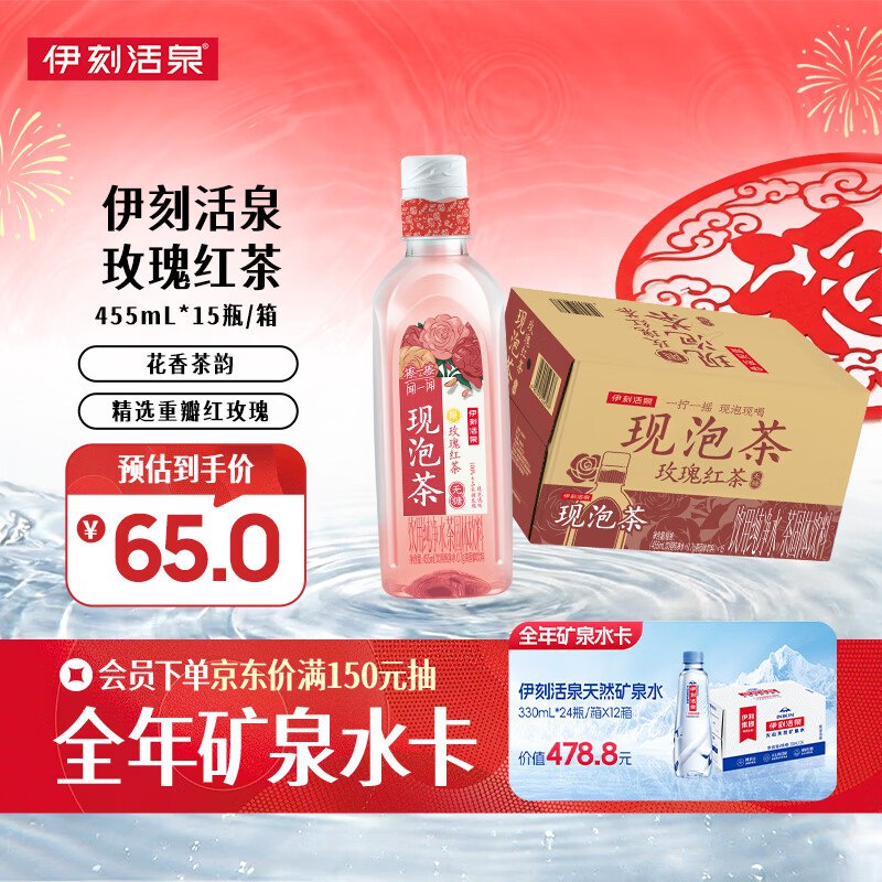 陕西新疆宁夏甘肃青海等地叠3首单弹4立减10.9元伊利伊刻活泉玫瑰红茶455ml*15瓶