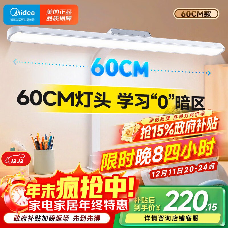 用灯具五折奍美的（Midea）国AA级儿童学习护眼灯M3 60cm国补后80.32