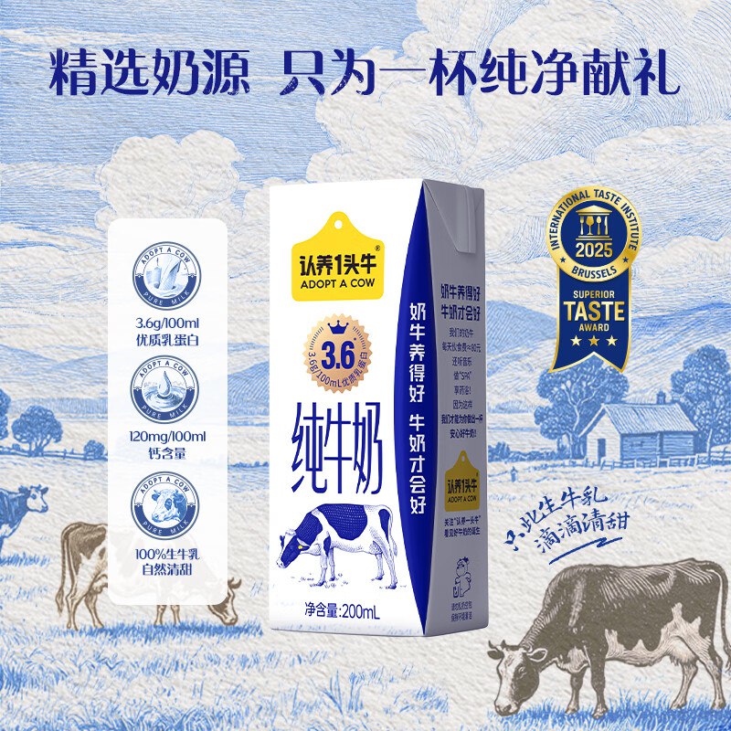 1.9/盒！自营认养一头牛 高钙纯奶2件起售69元得【200ml*18盒*2箱】
