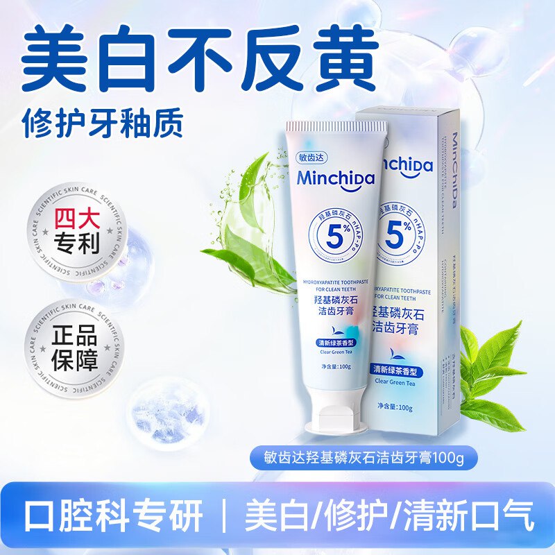敏齿达 5%羟基磷灰石洁齿牙膏（1支装）