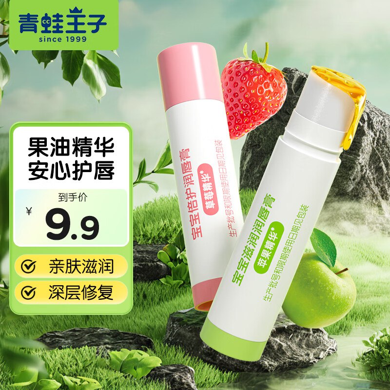 6.8元 青蛙王子 儿童润唇膏 4g*2支