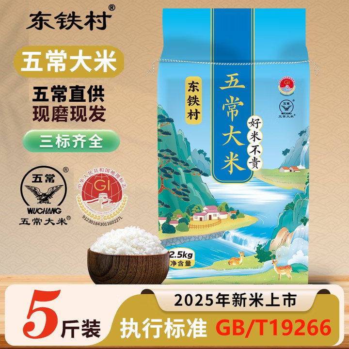 11.9元 东铁村 五常大米 5斤