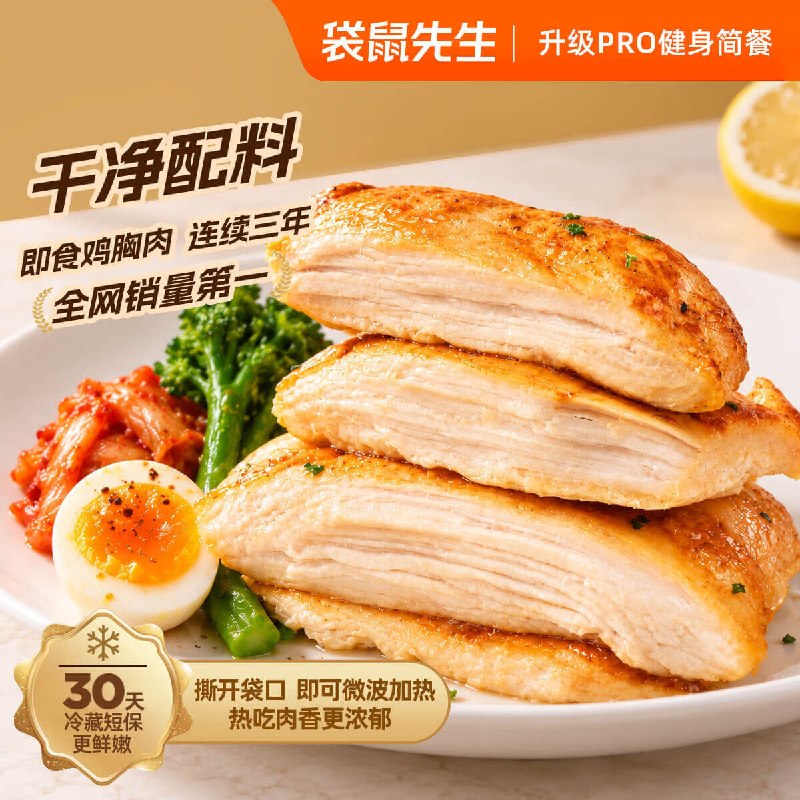 袋鼠先生嫩鸡胸炭烤味100*7袋弹立减【17.42】