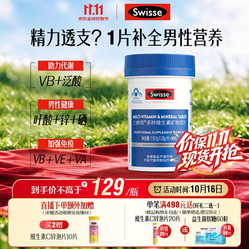 自营斯维诗 男士复合维生素 90片Plus叠首购87.86元；折0.9/片！！拍下如弹限时立减卷价格更低！！