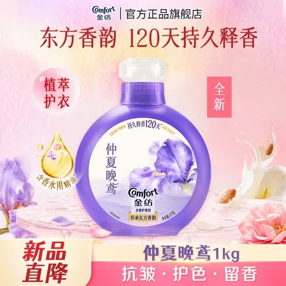65元 自营金纺 衣物护理剂 1kg返6元超市卡+赠家政服务2h卷下单留意返卡 不显示就是无了