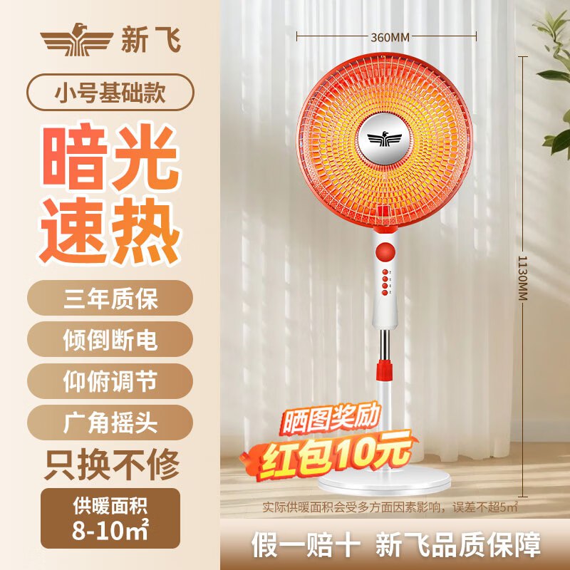 新飞 落地小太阳节能取暖器