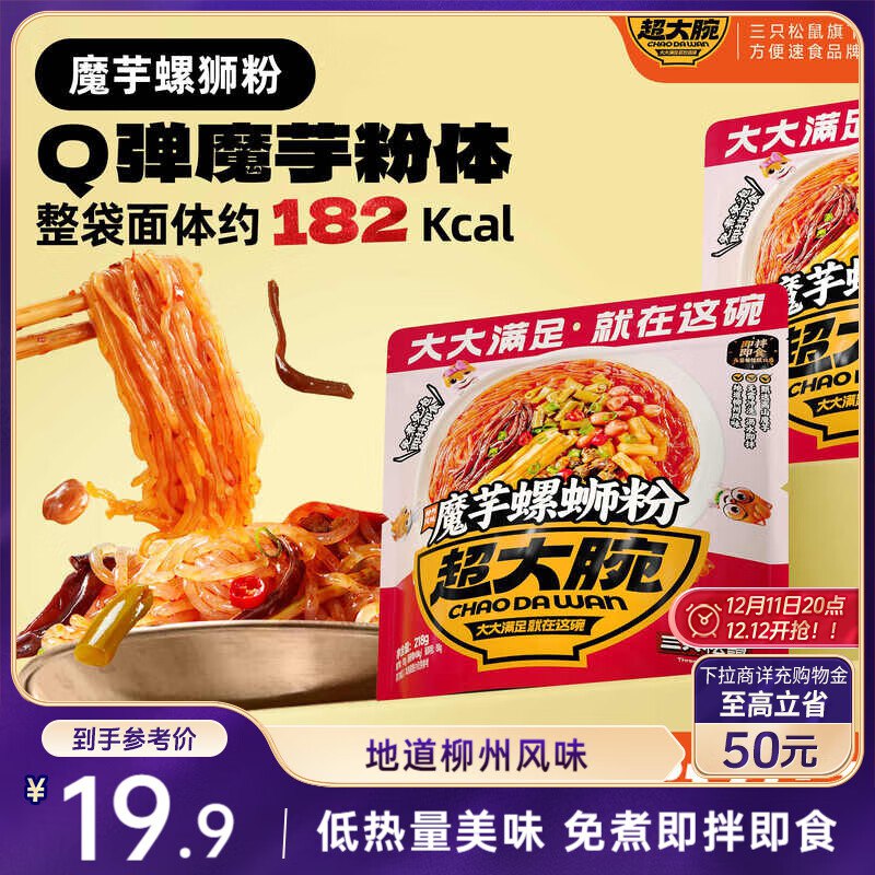 地区价 三只松鼠超大腕魔芋螺蛳粉218g*5袋4.9