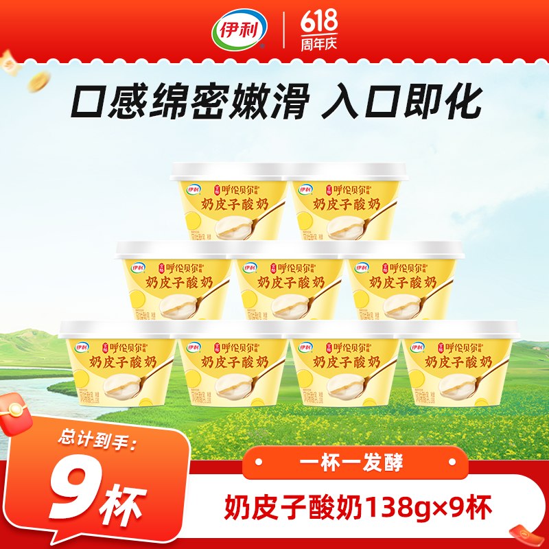 伊利 宫酪奶皮子酸奶 138g*9杯