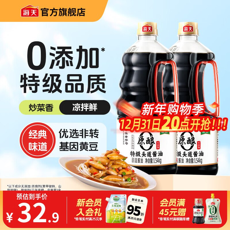 海天 0添加特级头道酱油1.54kg*2瓶