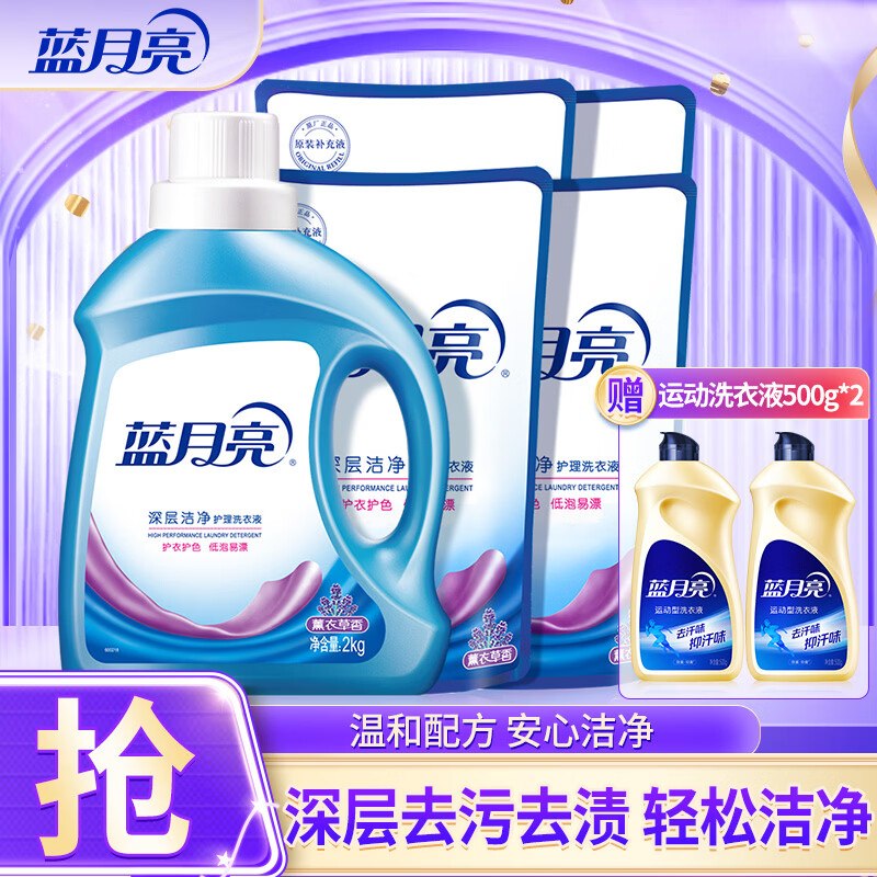 蓝月亮 洁净洗衣液 2kg/瓶+1kg*4袋拍下【74.9元】，赠洗衣液500g*2瓶