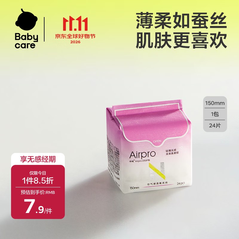 1💰小N护垫1️⃣先打开加入购物车砸5卷，再去秒杀会场