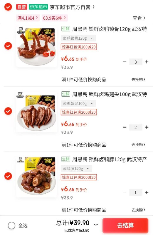 买6件39.9元；才折6.6/件！先领200-20黑五卷