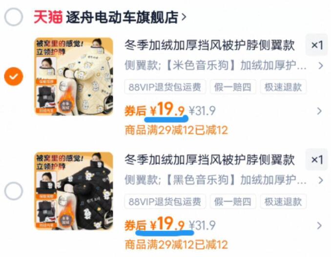 19.9亓‼小神圿【逐舟】加厚加绒立領挡风被