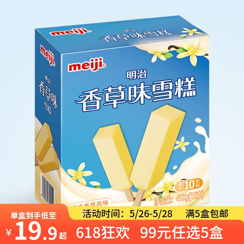 明治 香草味冰淇淋 41g*10支