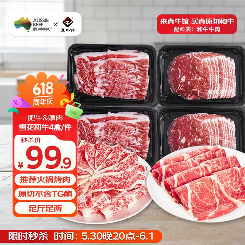 99.9元【自营】真牛馆 澳洲原切肥牛卷800g