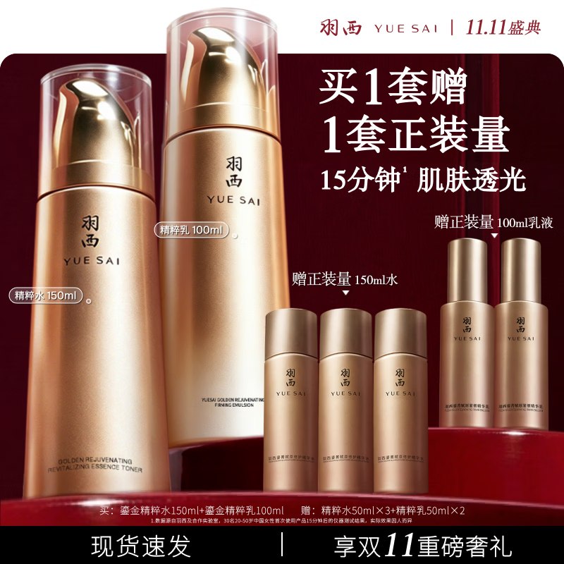 【自营】羽西 鎏金玻色因礼盒精粹水150ml+乳液100ml
