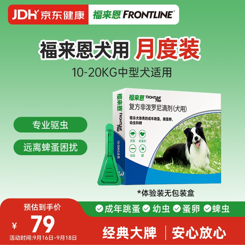 福来恩 狗狗进口驱虫药中型犬原研药1.34ml单粒体验装