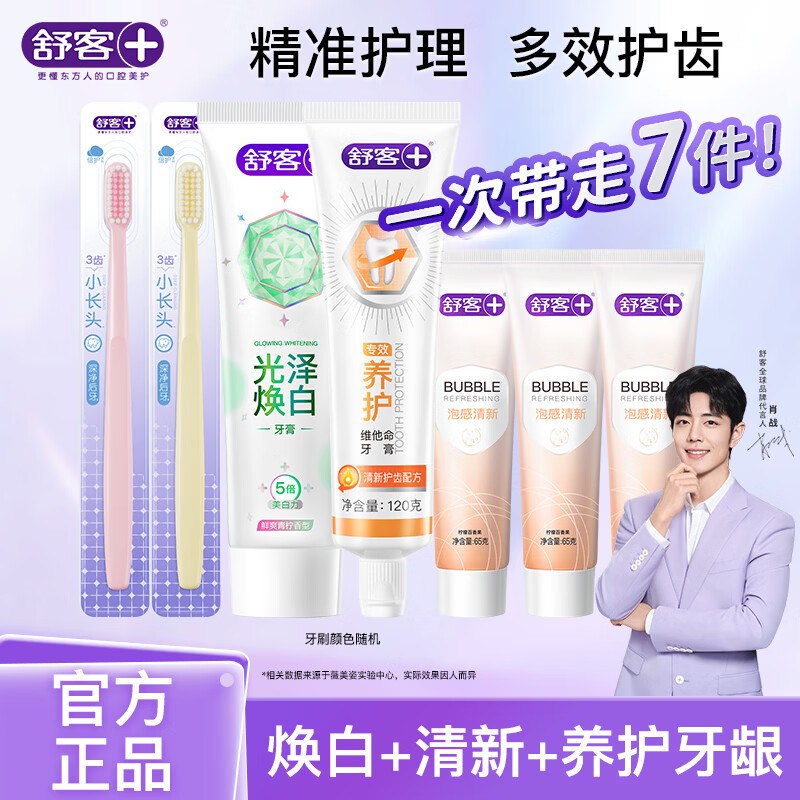 29.9元 舒客 焕白清新牙膏牙刷7件套