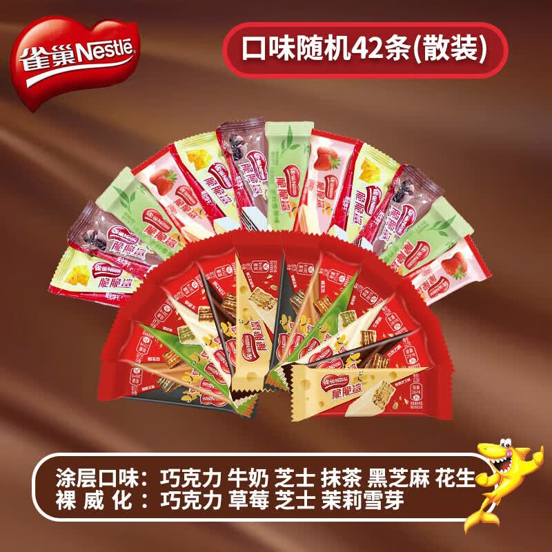 雀巢 脆脆鲨威化饼干42条472.5g