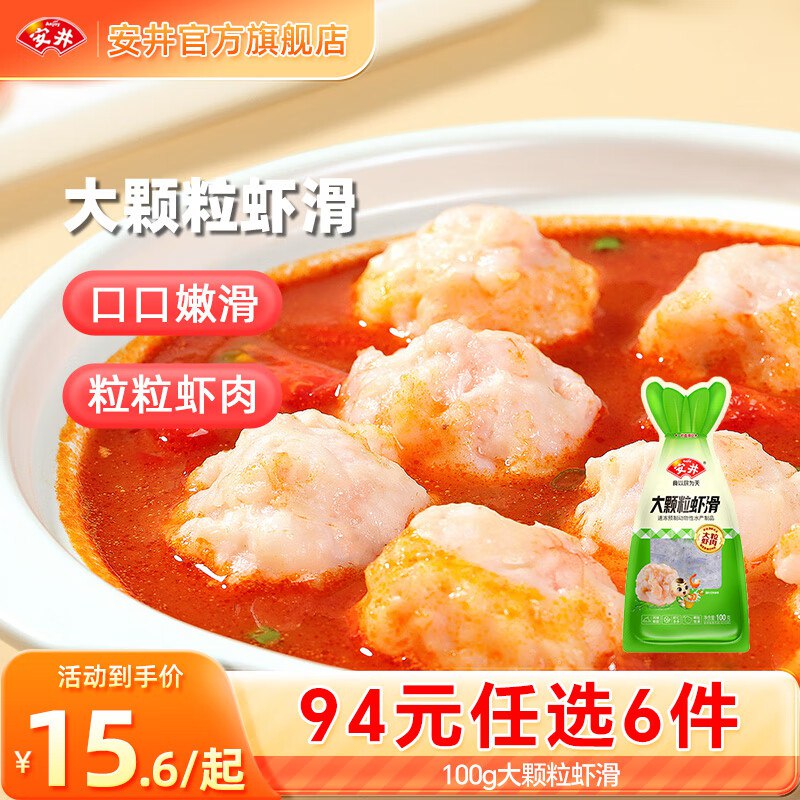 安井 虾滑/酥肉/鱼丸/蛋饺/鸭肠等