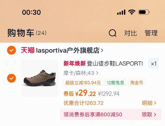 1自辩LASPORTIVA登山鞋首页关注50券