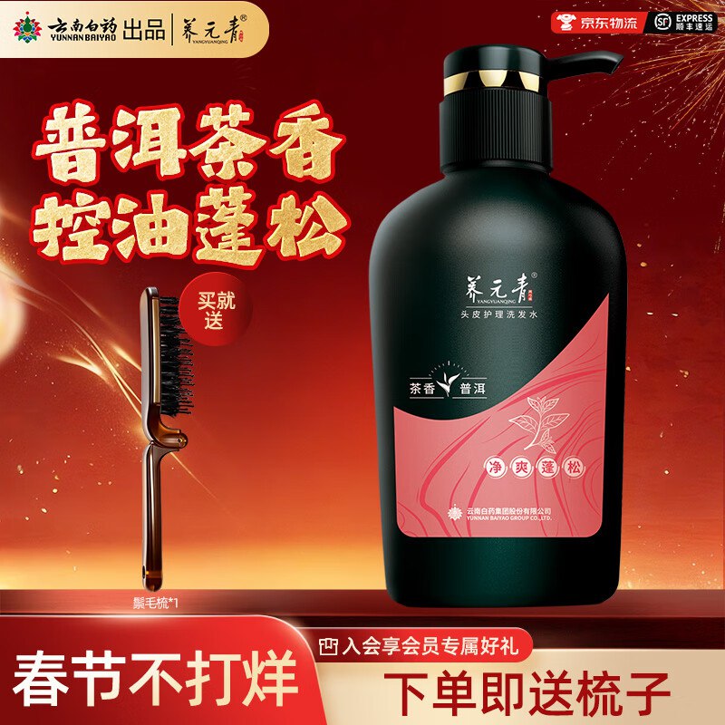 养元青 防脱净爽洗发水 500ml叠首购23元；赠鬃毛梳1把