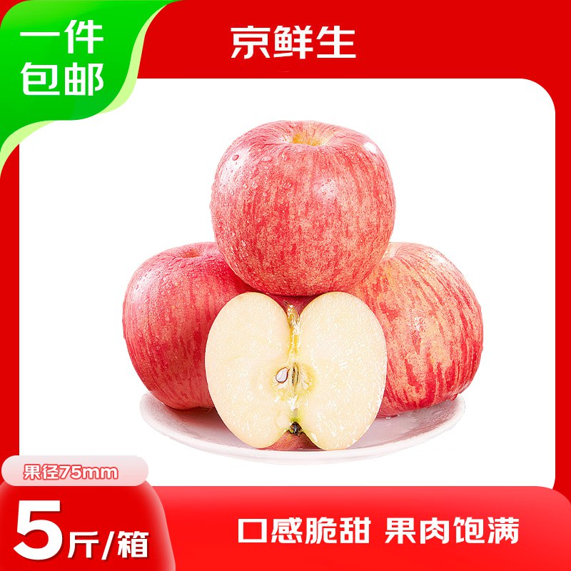 自营京鲜生 烟台红富士苹果净重5斤 单果75mm+