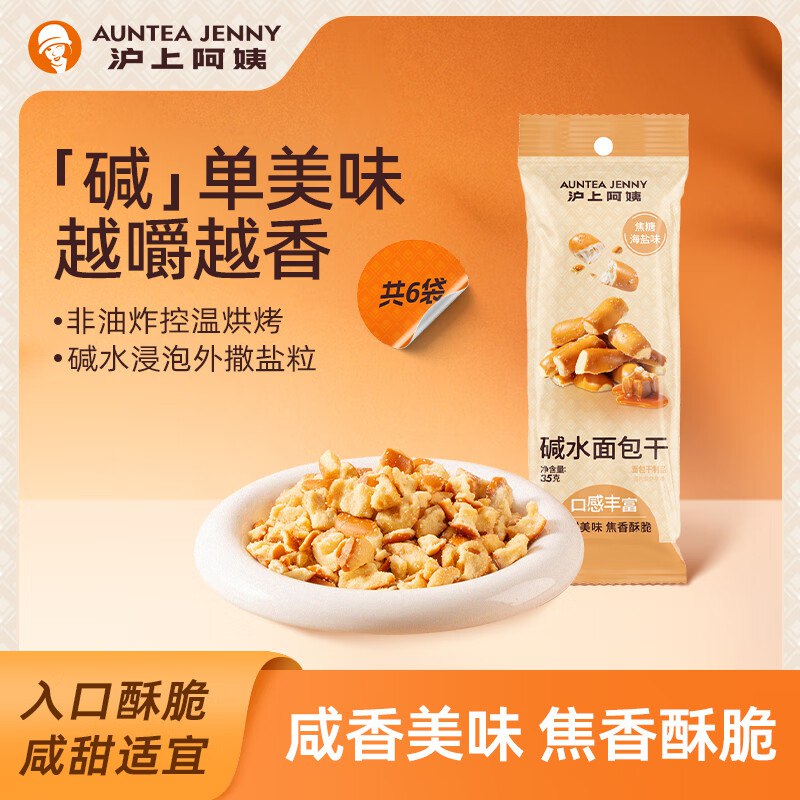 12.9元 沪上阿姨 碱水面包干35g*6袋