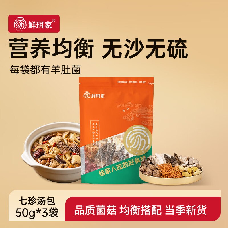 9.9元 鲜珥家 七珍菌汤包50g*3包