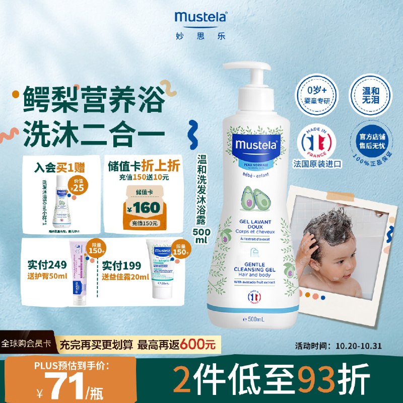 好价 妙思乐 法国进口 洗发水沐浴露二合一500ml5折卷