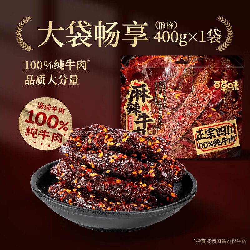 【自营】百草味 麻辣牛肉400g