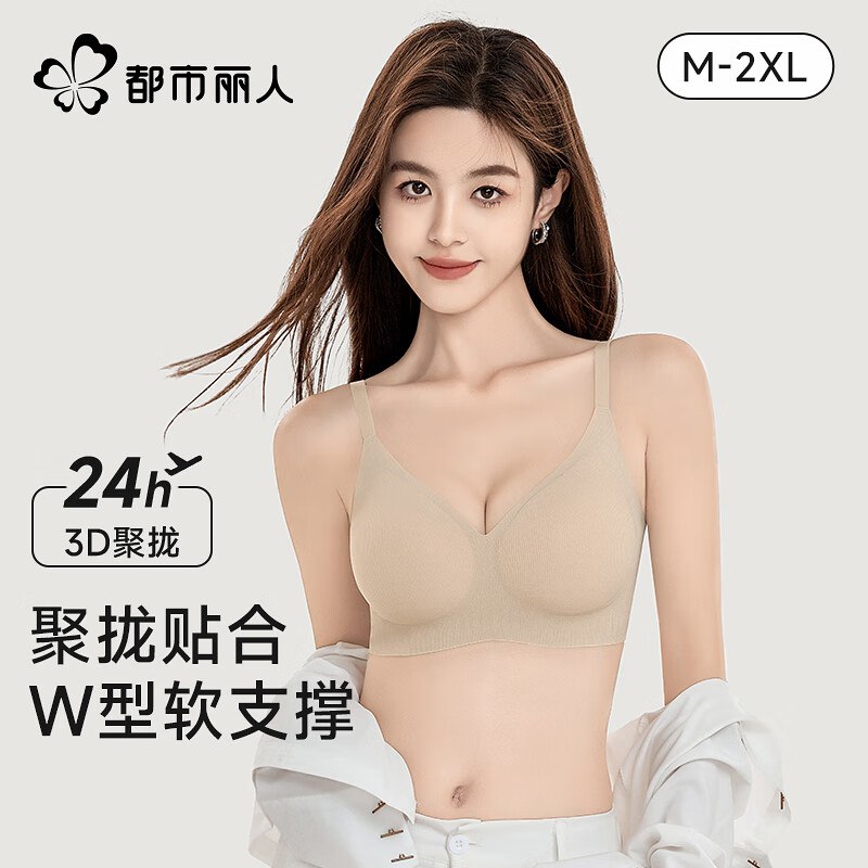 都市丽人内衣合集①聚拢上托软支撑粉底液内衣