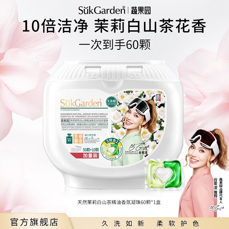 蔬果园 三合一洗衣凝珠60颗拍下33.99元；10倍洁净