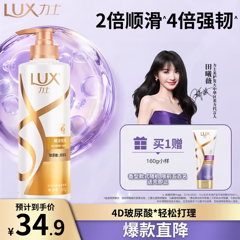 自营 力士 玻尿酸强韧护发素500gplus叠首购任选一款30.16元