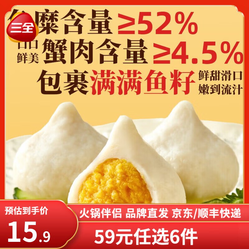 三全 蟹味宝/香菇贡丸/鱼豆腐等火锅丸子