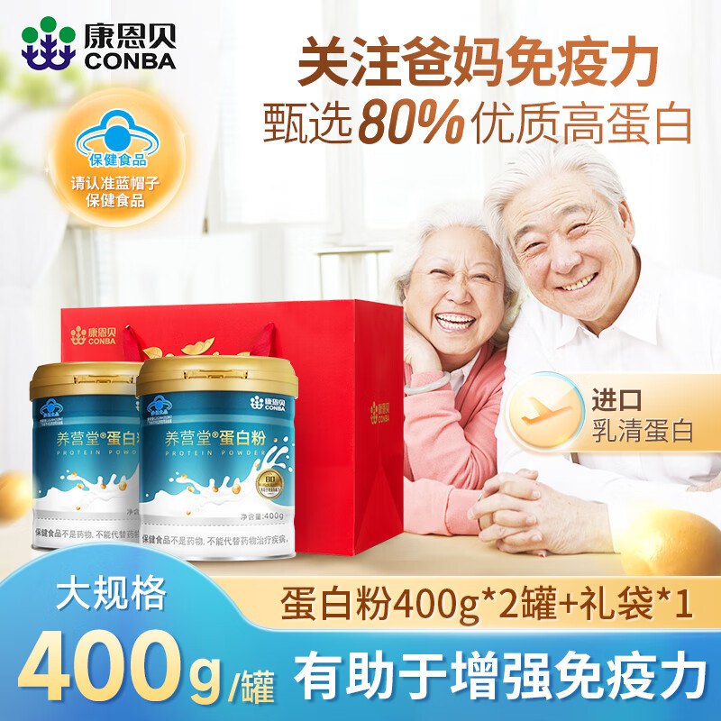 康恩贝 养营堂蛋白粉 400g*2罐34.4/罐！！买2件【137.98元】领 