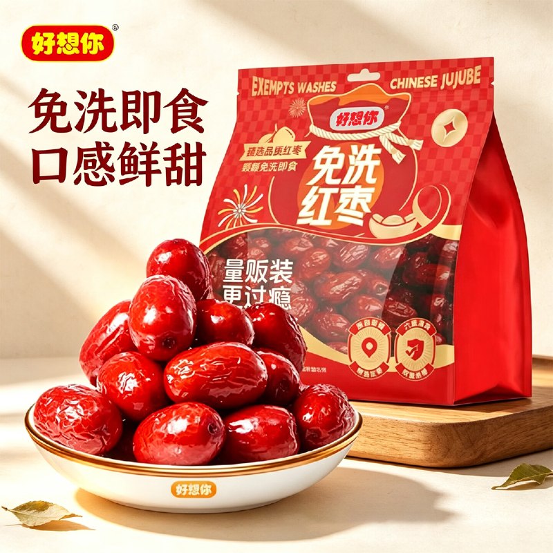 好想你 免洗红枣700g*2袋叠首单拍下21.8元