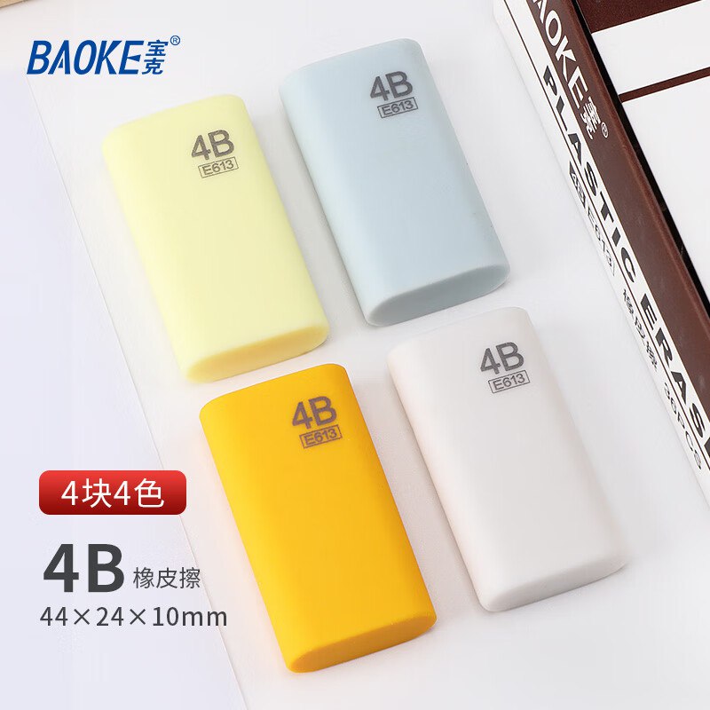 宝克 水果色学生橡皮擦10块仅需6.6元；折0.6/块