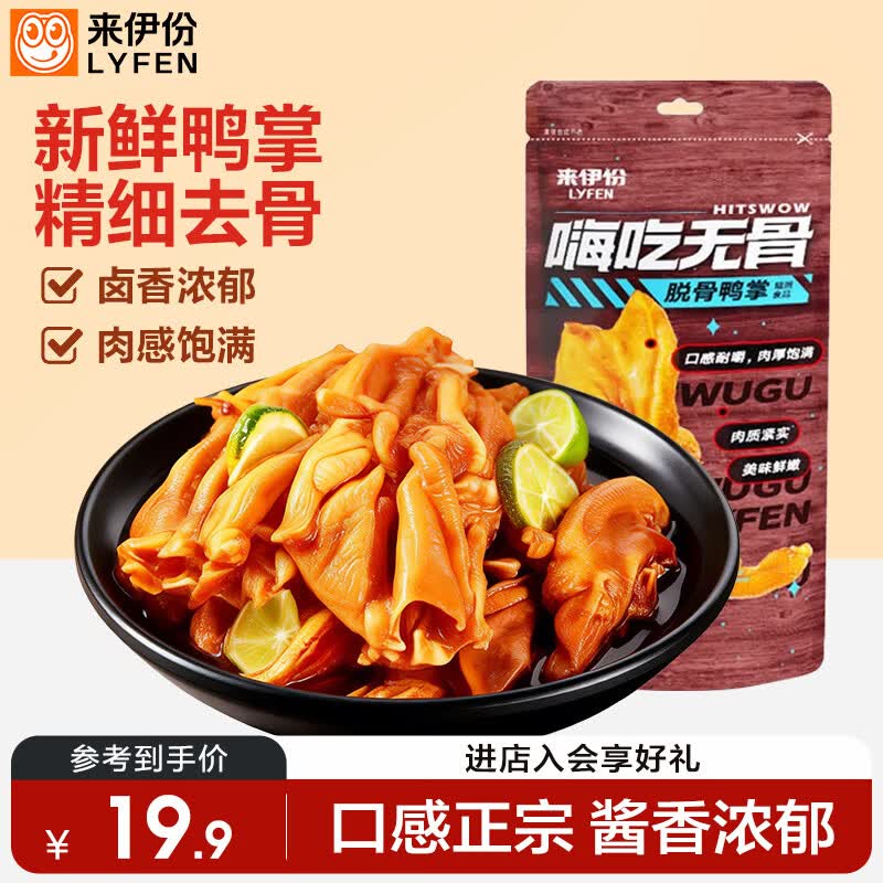3-2全品卷，三人成团#小程序://京东购物丨点外卖领国补/zusgcss5wGK8qbl来伊份嗨吃无骨脱骨鸭掌118g