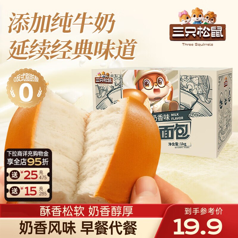 14.9元 三只松鼠 纯奶老面包 1kg/箱领 