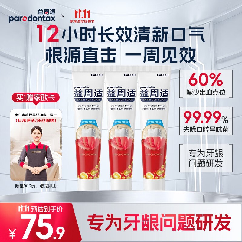 【自营】益周适 护龈成人牙膏 330g
