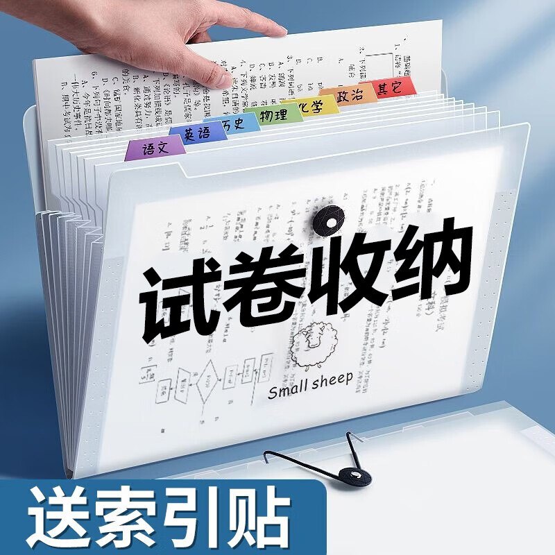 西语 12层科目分类试卷收纳夹