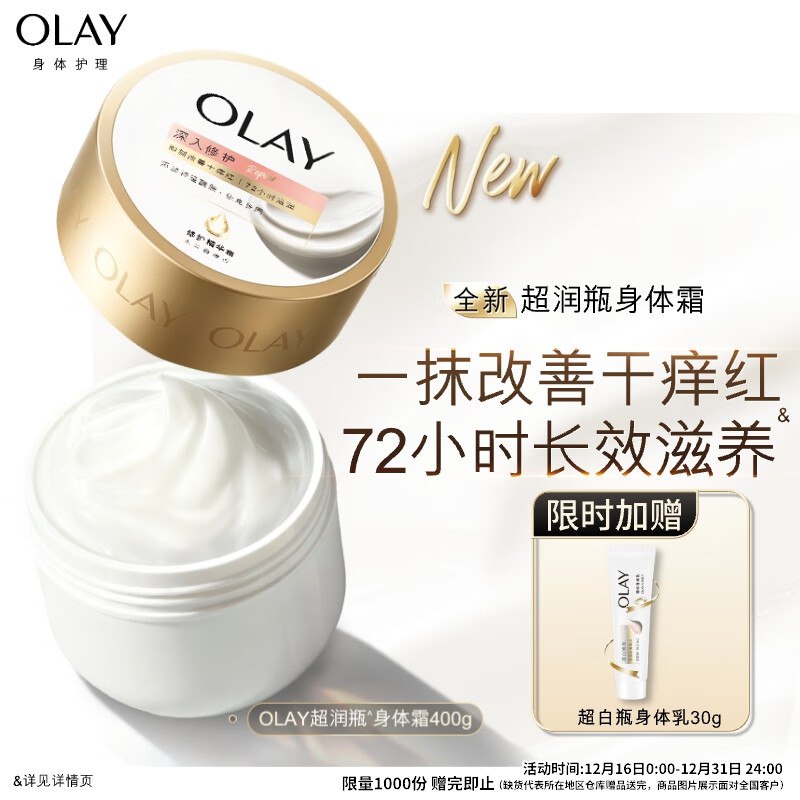 【自营】OLAY 木兰白檀香含神经酰胺身体霜400g